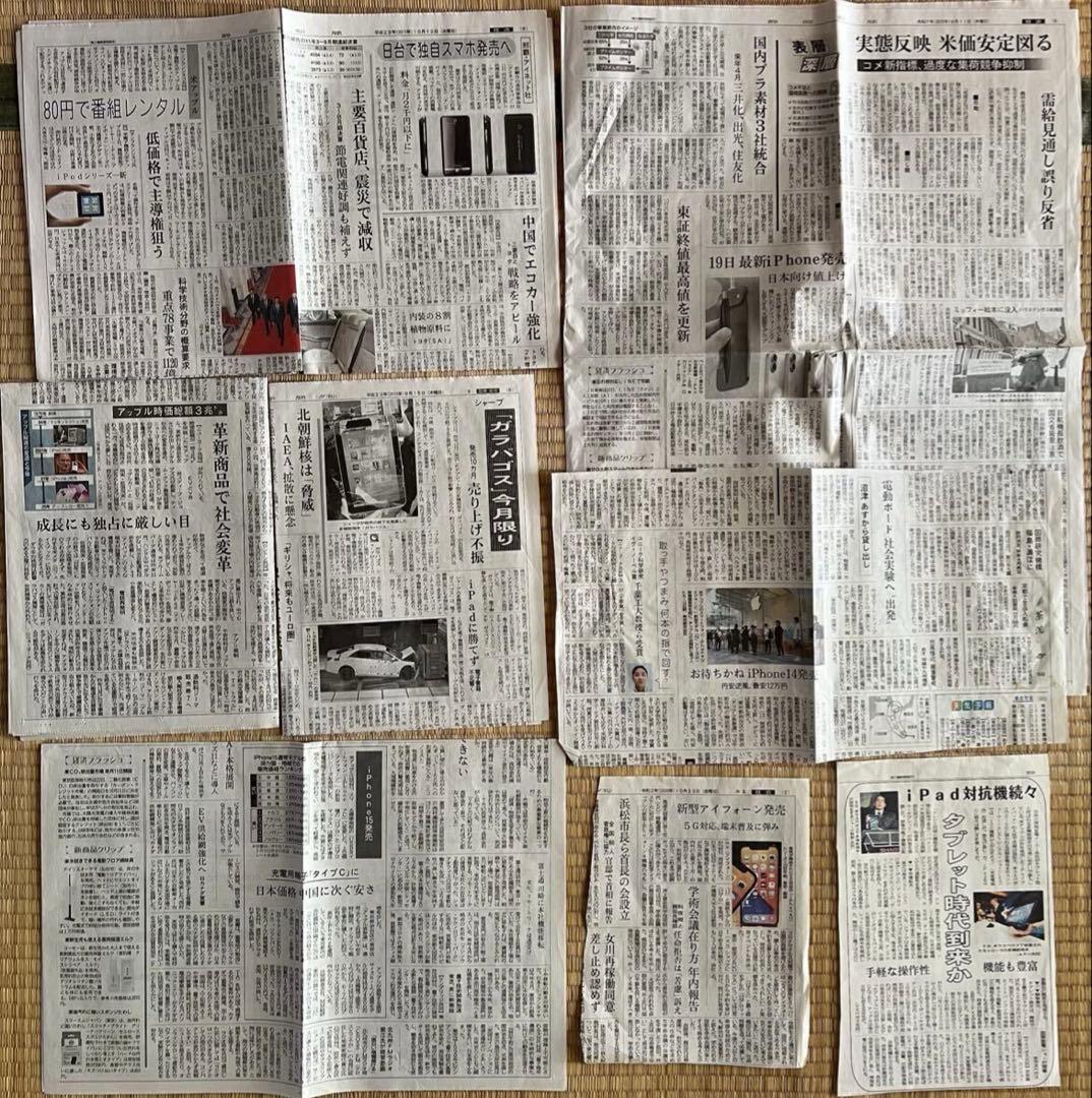 スティーブ・ジョブズ、iPhone等新聞まとめて　Apple アップル　スマホ