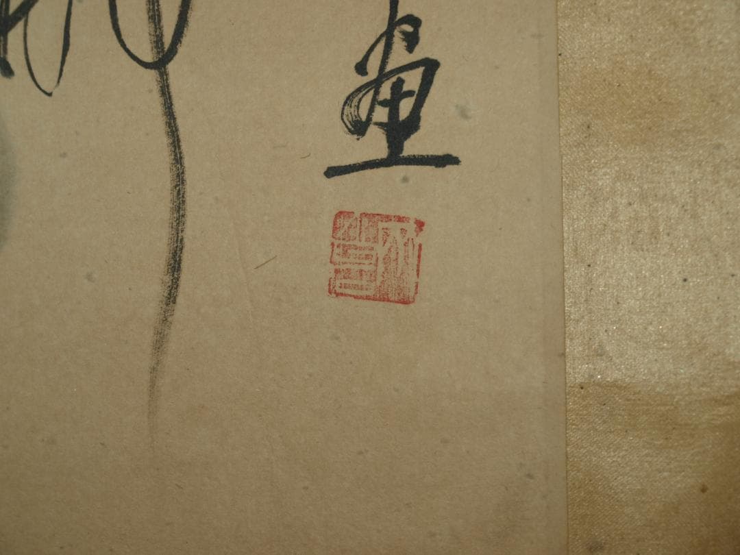 中国時代の掛軸　作 激安骨董品　肉筆保証　博物館保管品 BD190A10-3