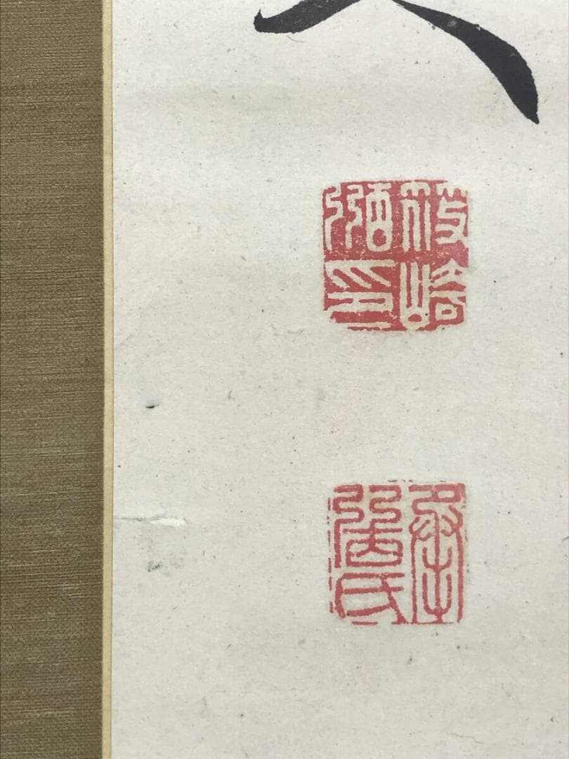 真作/篠崎小竹/七言絶句/二行書/掛軸/名家伝来AH-556