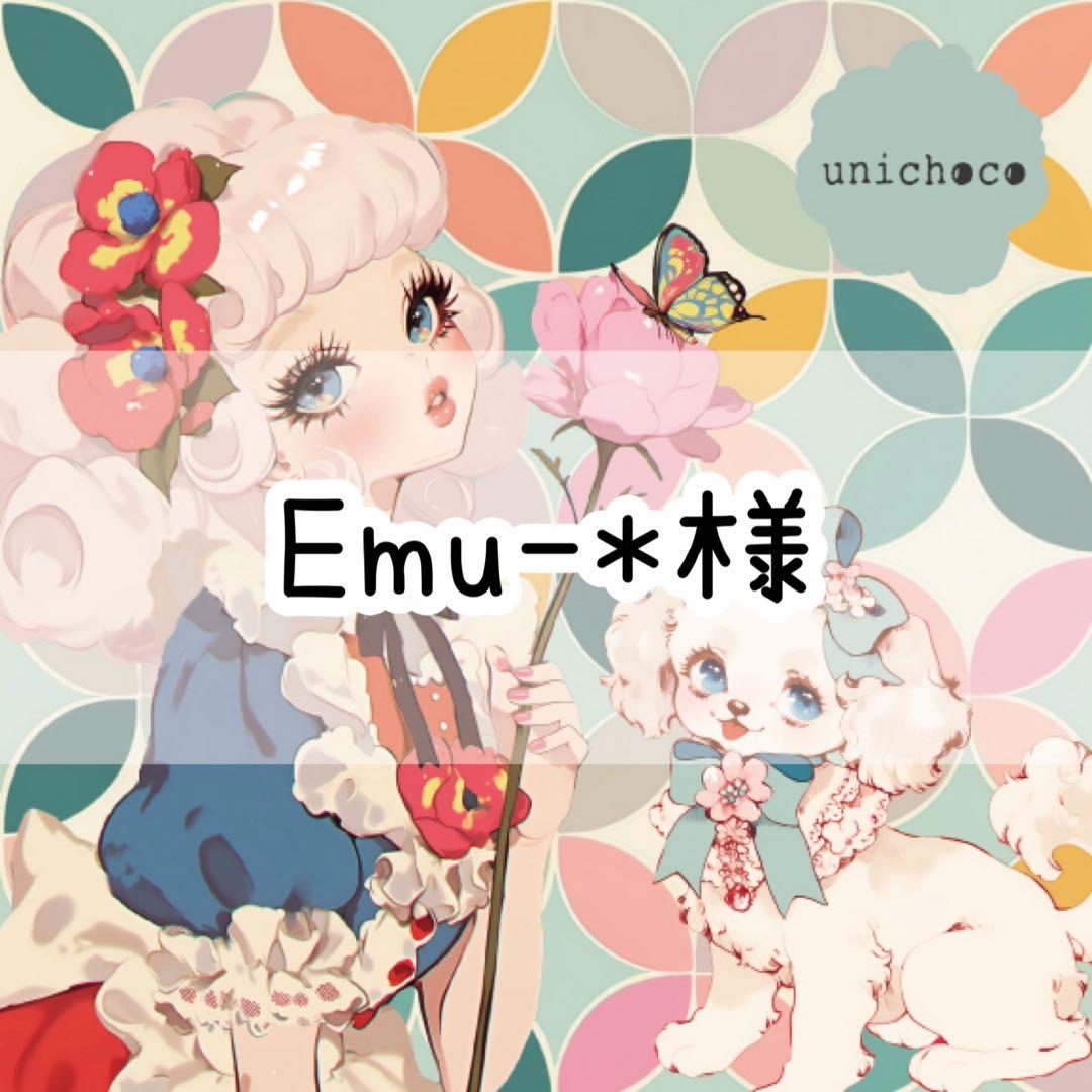 Emu-*様♡ありがとうございます♡
