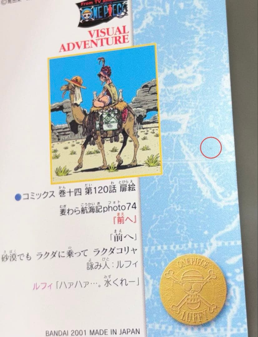 ワンピース　ビジュアルアドベンチャー　44種（47枚）　まとめ売り