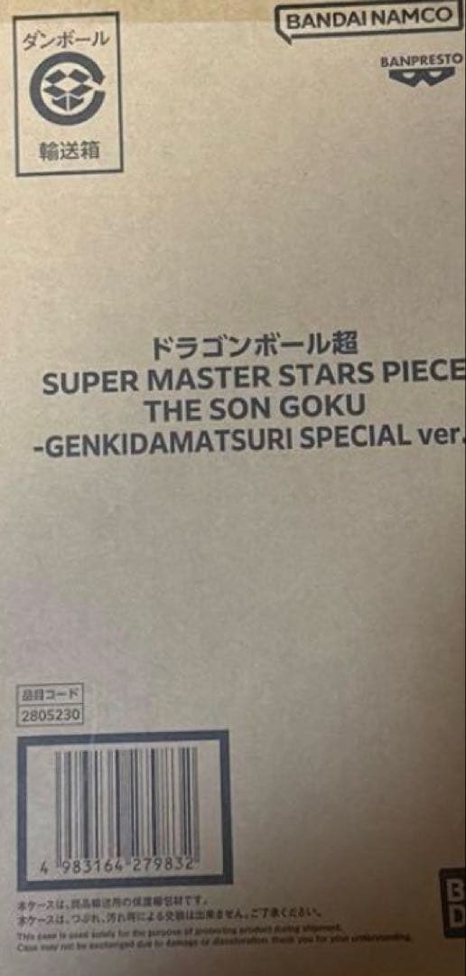 ドラゴンボール ゲンキダマツリ SMSP 孫悟空 激怒 悟空