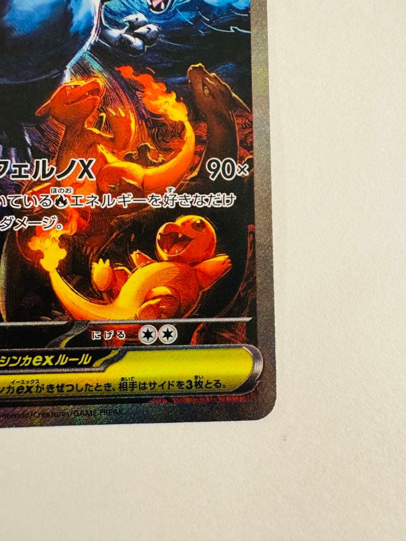 メガリザードンx ex SAR 110/080 インフェルノX