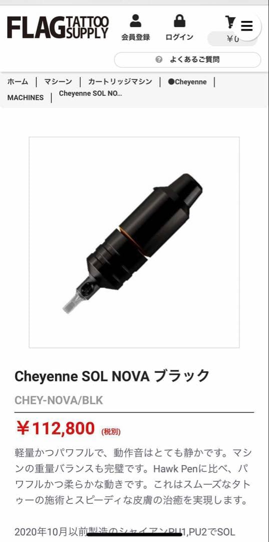 タトゥーマシン シャイアン CHEYENNE SOLNOVA