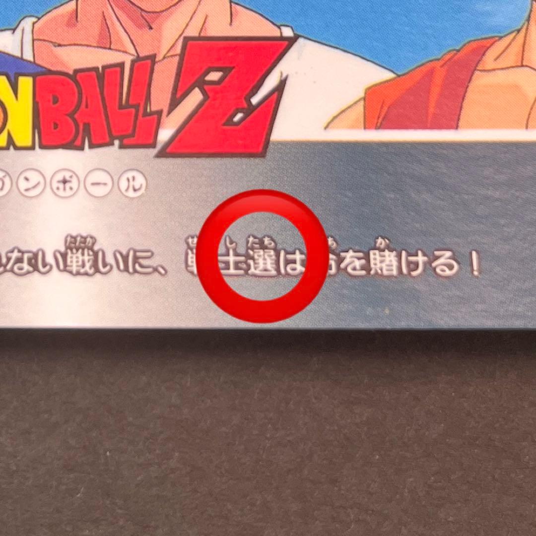 【エラーカード】ドラゴンボール　アマダ　901 かなわないかもしれない戦いに