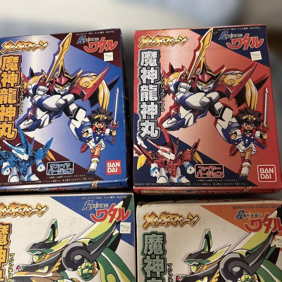 ワタル　魔神英雄伝ワタル　メッキマシーン 全種類フルセット　バンダイ　龍神丸