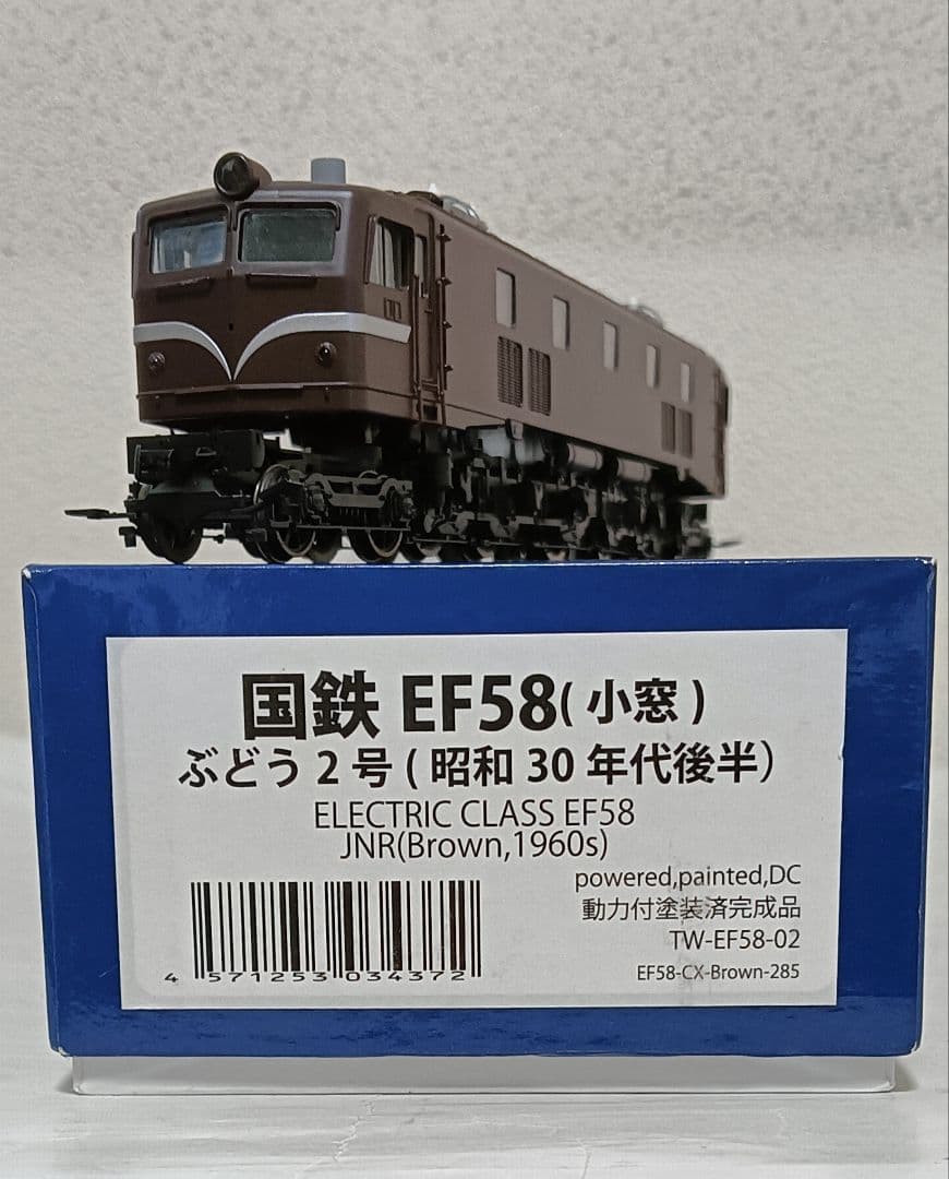 HOゲージ トラムウェイEF58 電気機関車 ぶどう2号