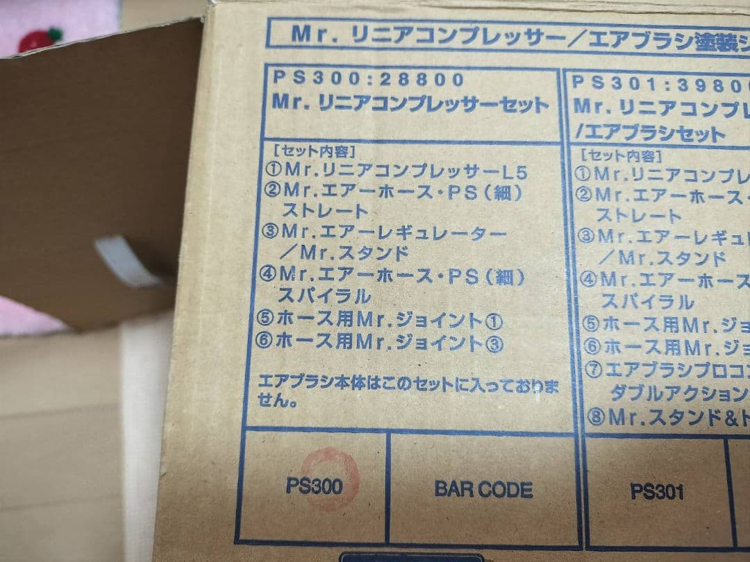クレオス　Mr. リアコンプレッサーセット PS300　エアブラシコンプレッサー