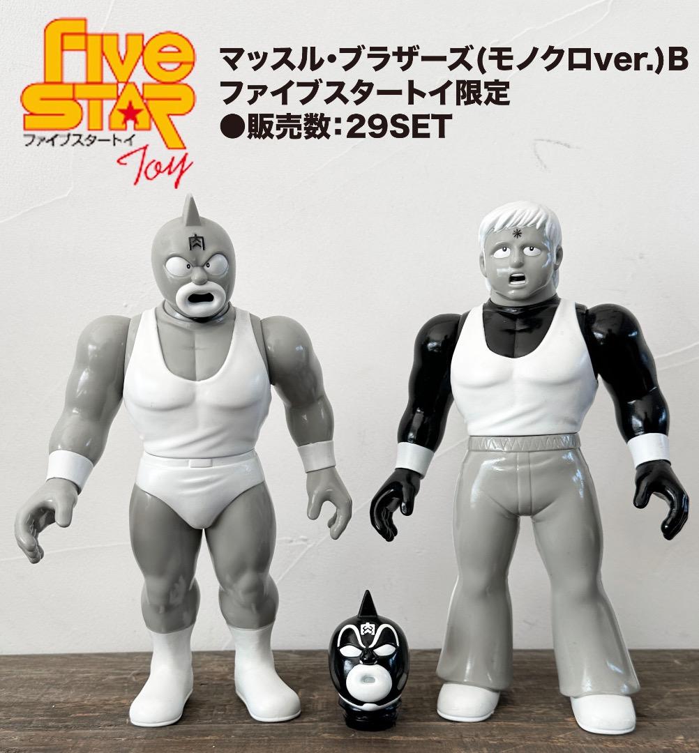 キン肉マン ファイブスタートイ モノクロ グレート 2体セット　限定29セット