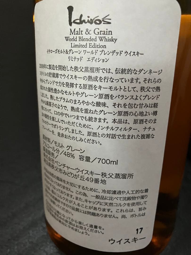 イチローズモルト　リミテッドエディション