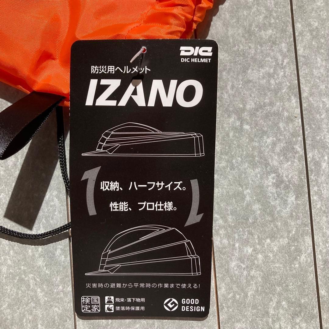 折りたたみ防災用ヘルメット「IZANO」5個