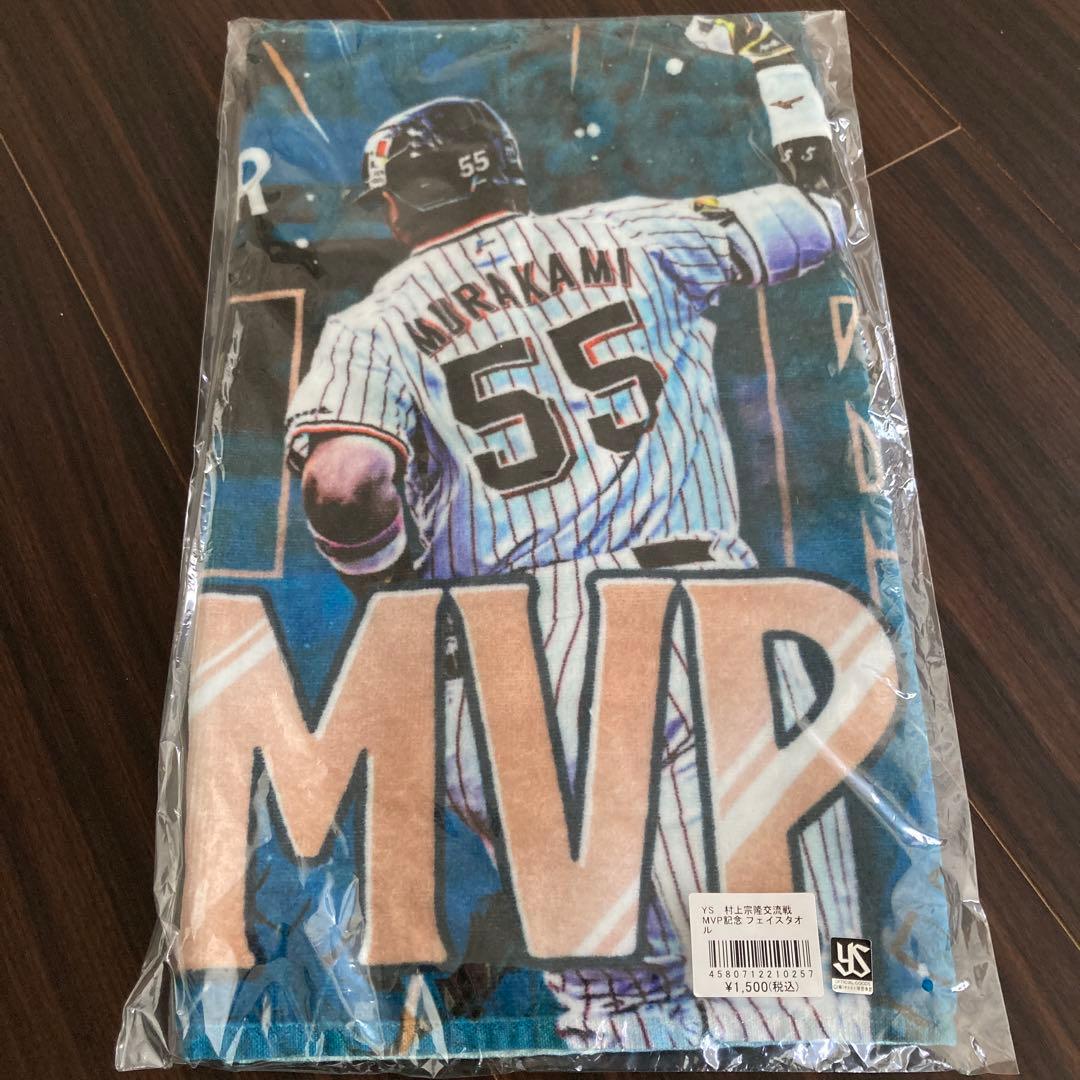 ヤクルト　村上宗隆　55 ユニフォーム S タオルセット