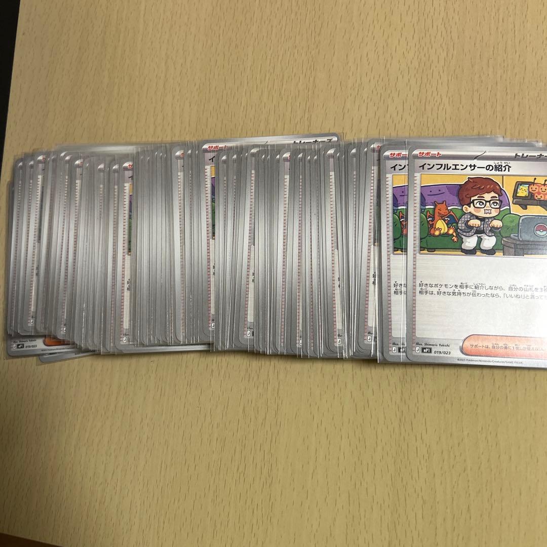 インフルエンサーの紹介　100枚　HIKAKIN ヒカキン