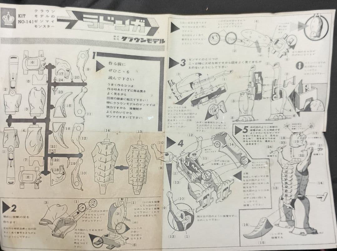 クラウンモデル パチ怪獣 プラモデル 「ラドンガ」箱有説明書有 組立途中 希少！