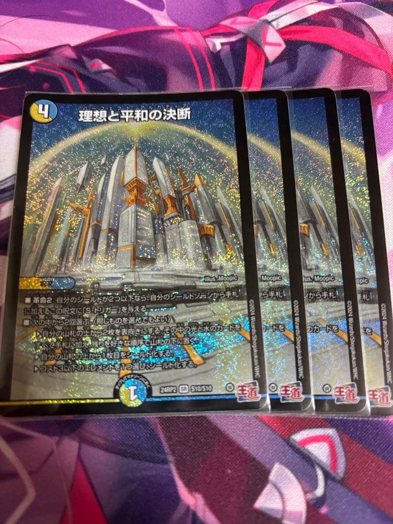 理想と平和の決断 パーフェクトアルカディア