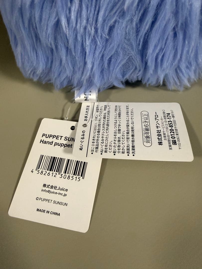 【希少・受注生産品】パペットスンスン ハンドパペット