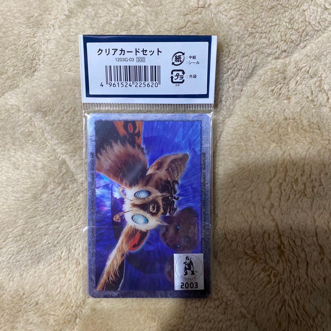 ゴジラ・モスラ・メカゴジラ クリアカードセット