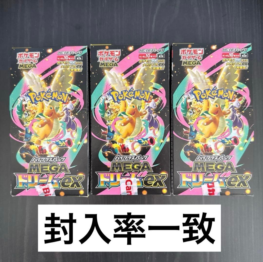 ポケモンカード　megaドリームex 30パック(3box) 封入率一致