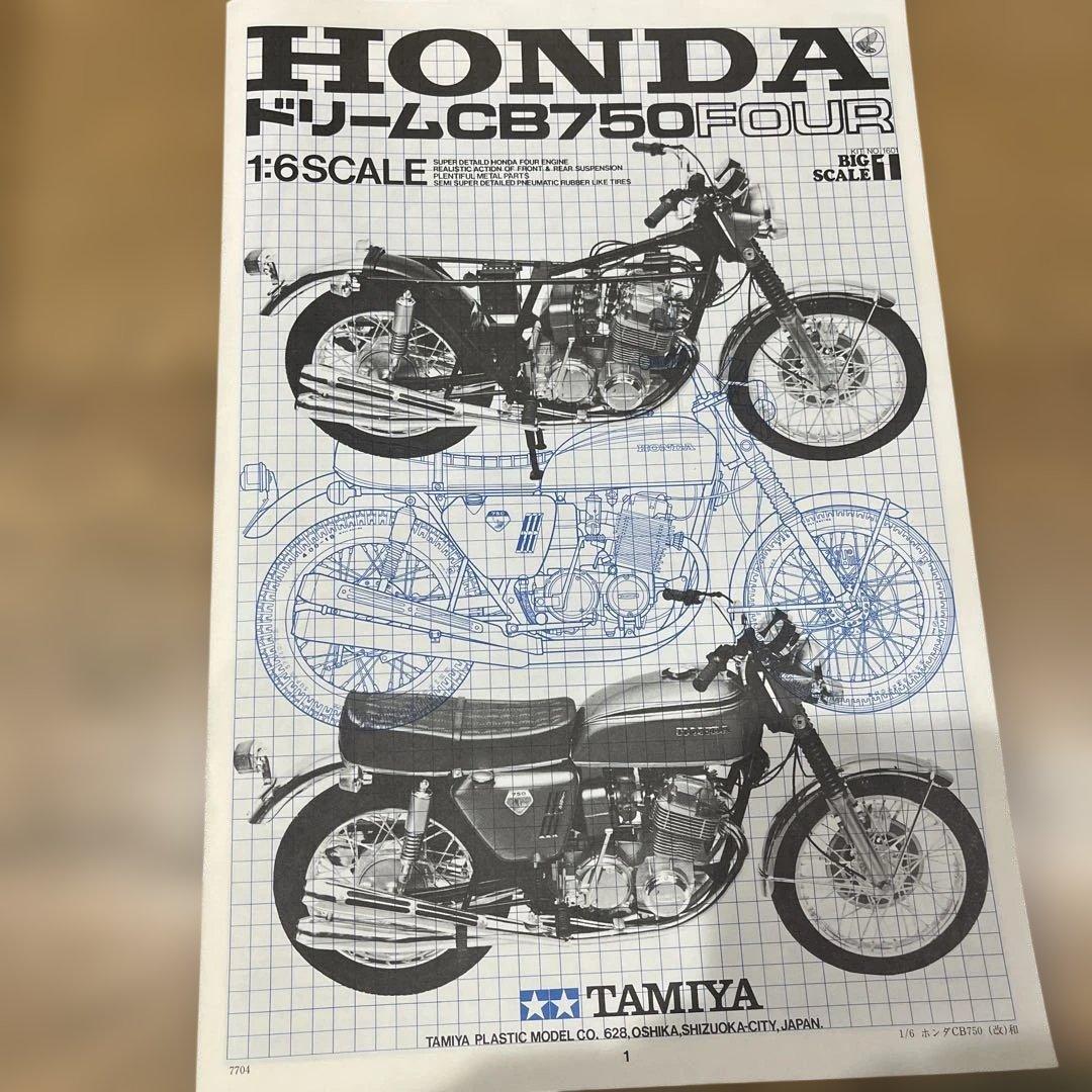 Tamiya HONDA CB750 FOUR 1/6スケール
