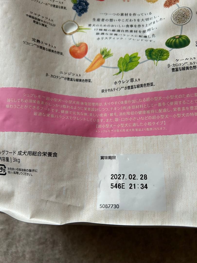 Nutro シュプレモ 超小型犬~小型犬用 体重管理用 成犬用 3kg