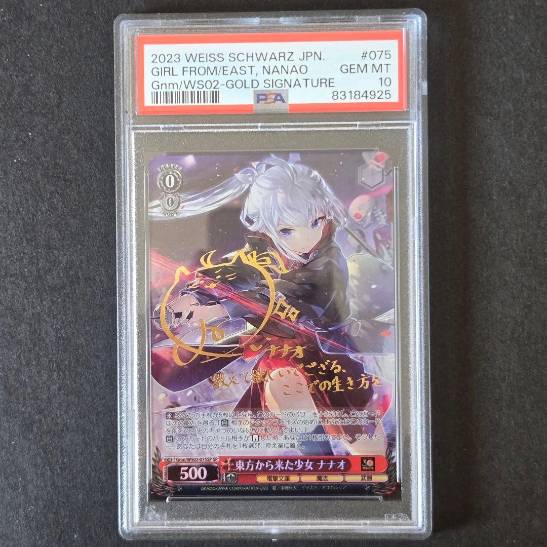 SP 東方から来た少女 ナナオ(サイン入り) PSA10