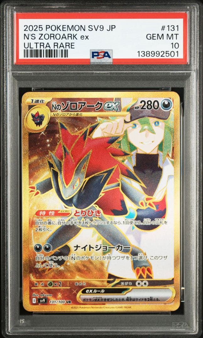 連番PSA10 Nのゾロアークex UR [131] SR [117] SV9