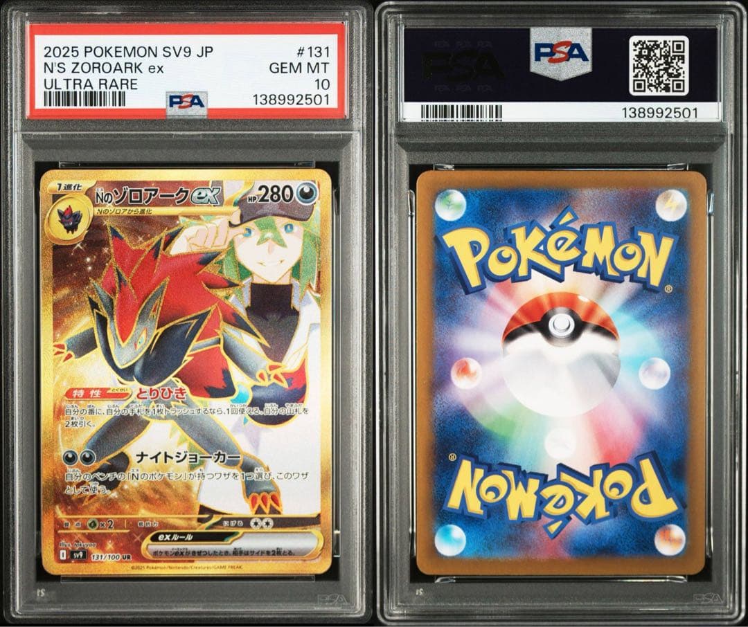 連番PSA10 Nのゾロアークex UR [131] SR [117] SV9