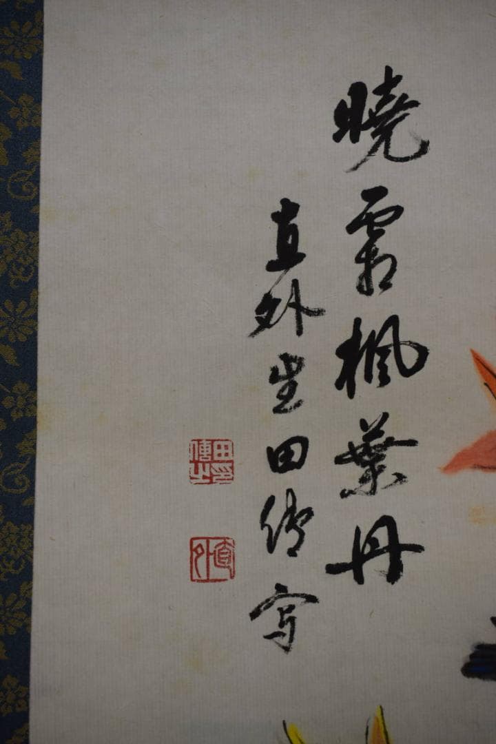 真作/田能村直外/紅葉翡翠図/桐共箱付/布袋屋掛軸HF-561