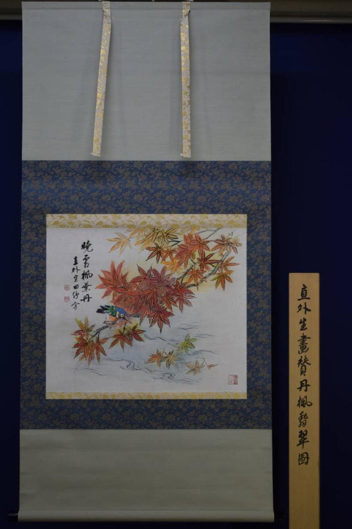 真作/田能村直外/紅葉翡翠図/桐共箱付/布袋屋掛軸HF-561