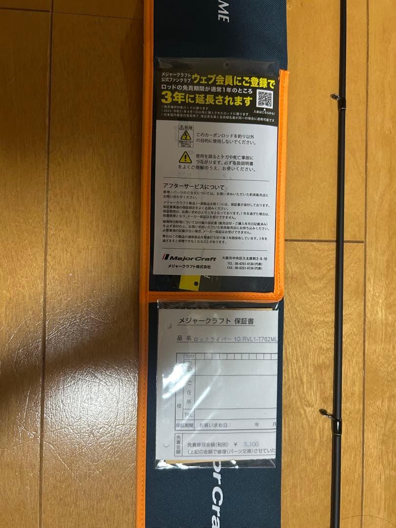 ロックライバー1G RVL1 T762ML メジャークラフト