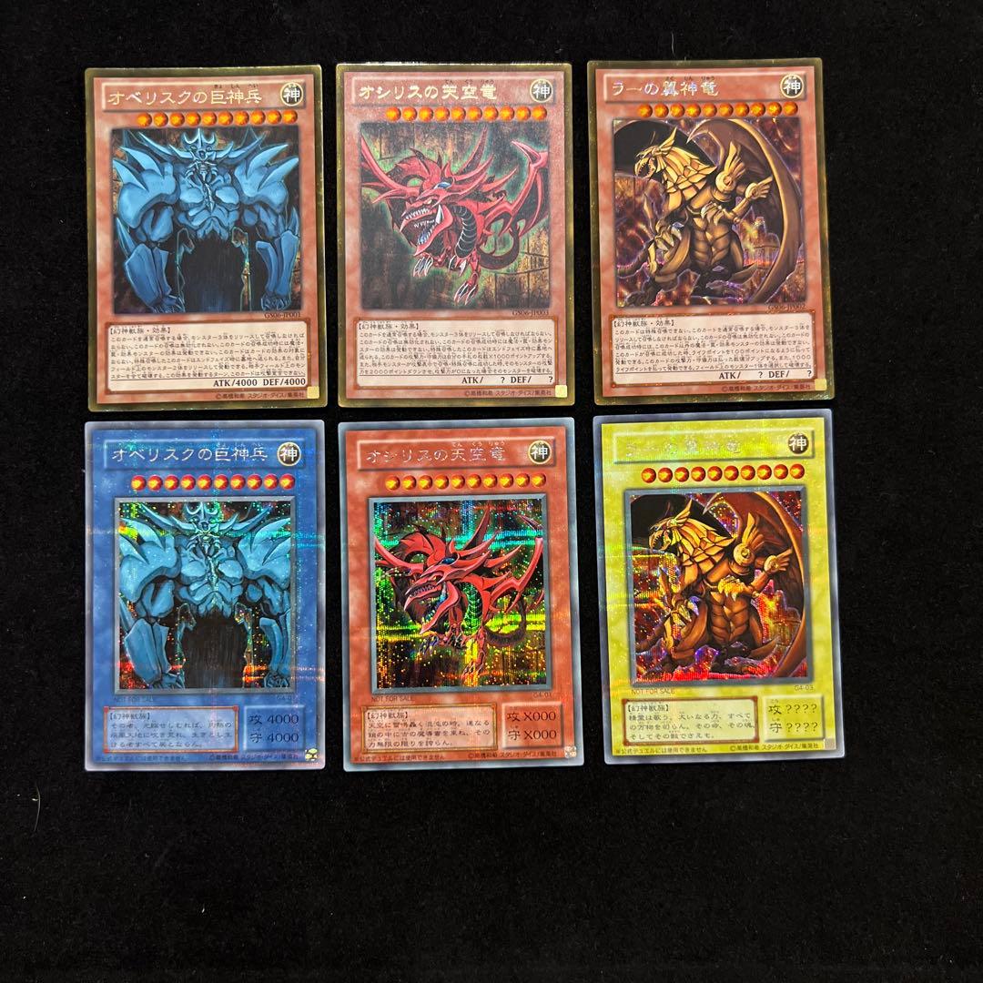 遊戯王　三幻神　オシリス　ラー　オベリスク　極美品セット