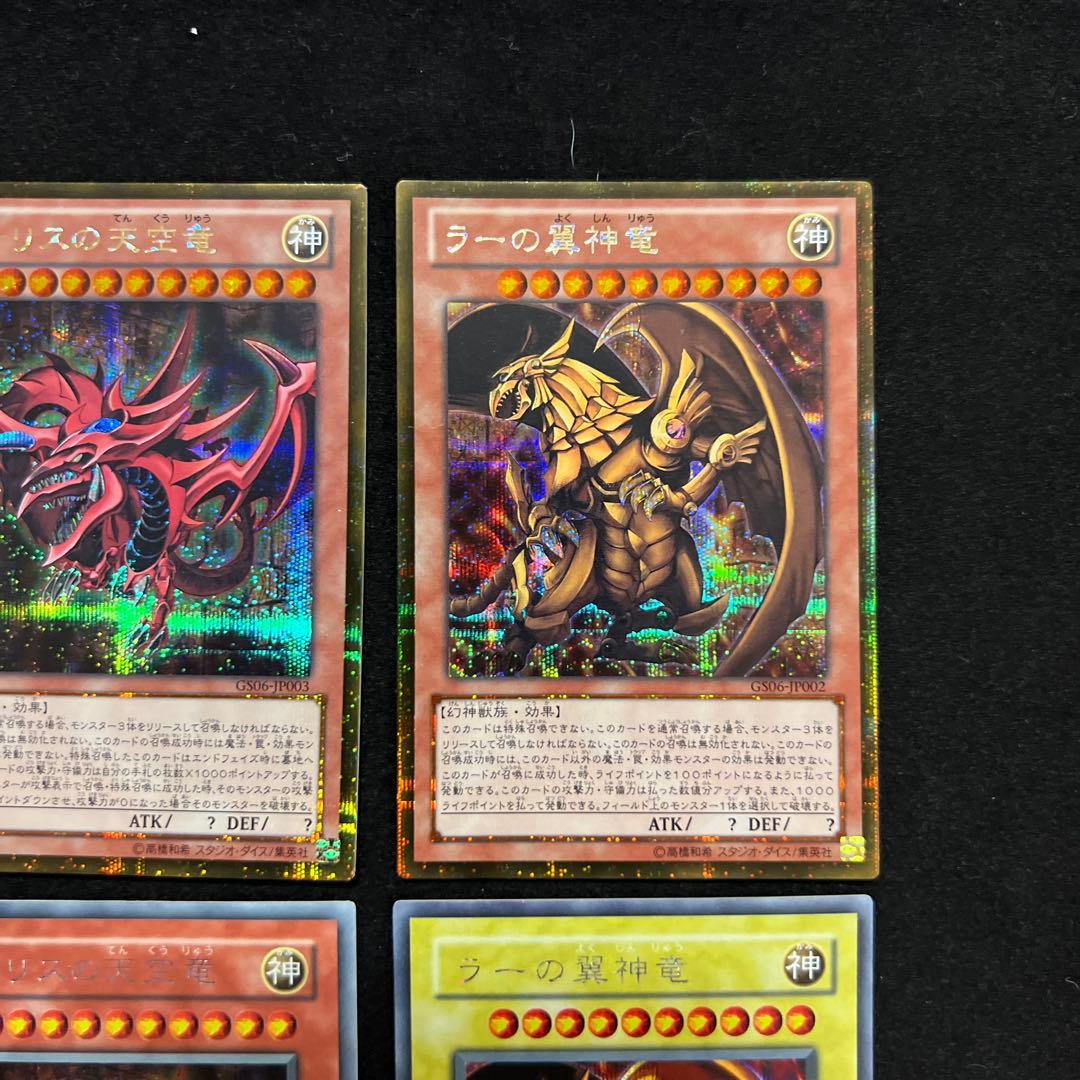 遊戯王　三幻神　オシリス　ラー　オベリスク　極美品セット