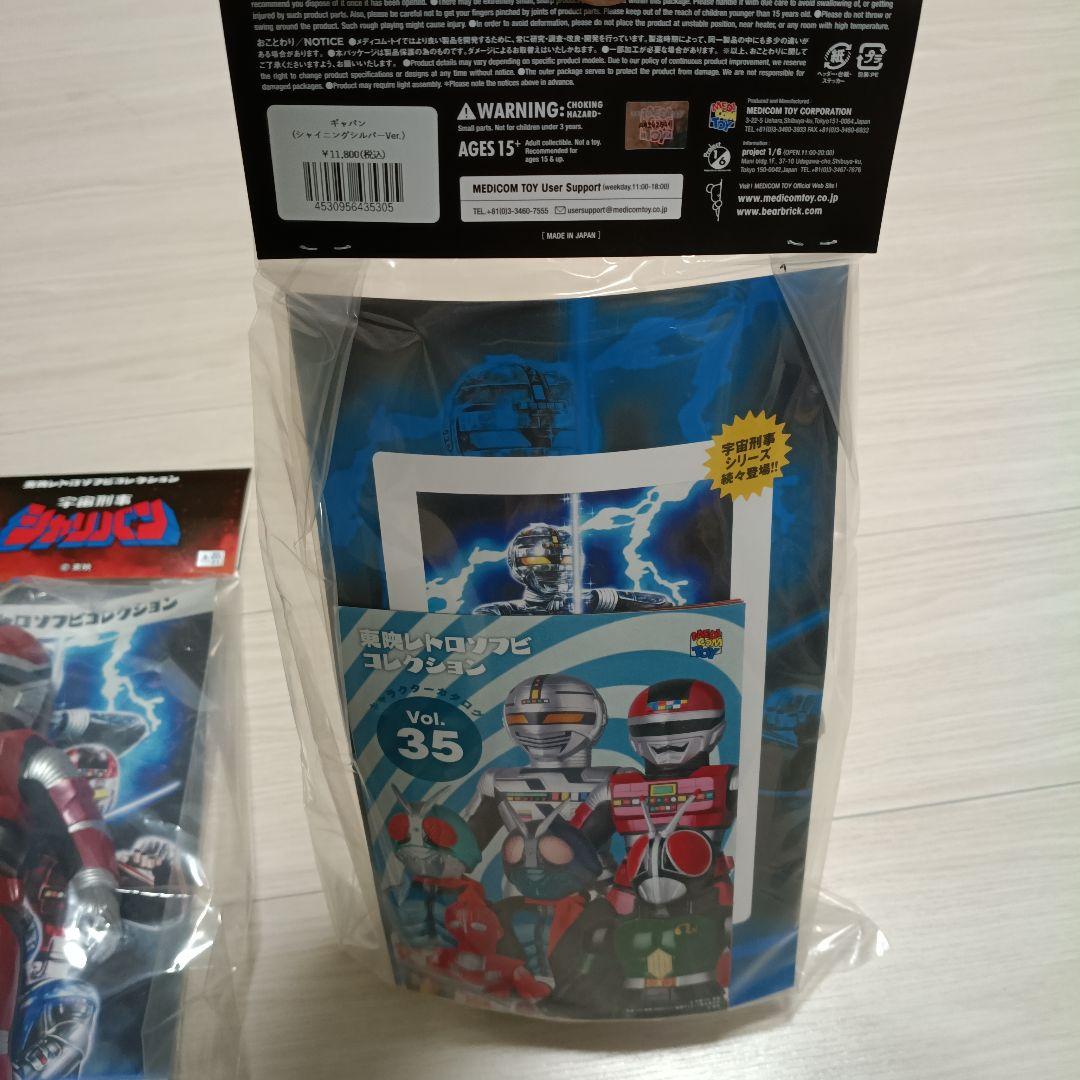 東映レトロソフビコレクション ギャバン シャリバン 宇宙刑事セット ソフビ