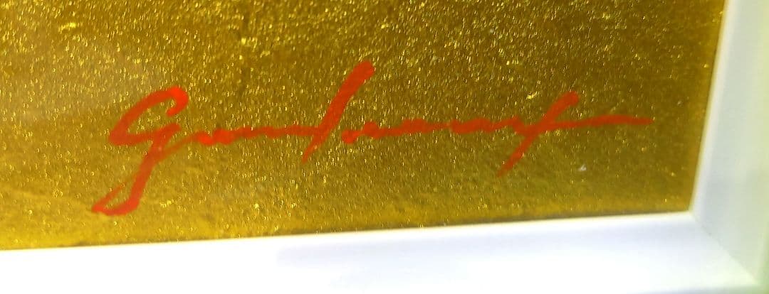 【週末特価】[真作][証明書付]がんどうあつし　金の背景の日の出　赤富士