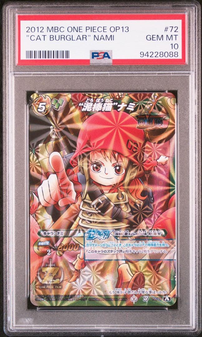 ミラバト　onepiece ワンピース　nami ナミ zスタイル psa10