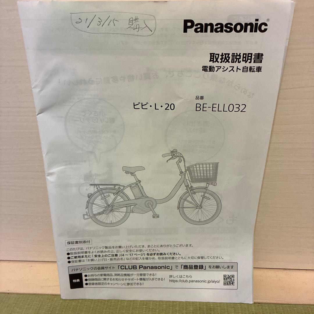 パナソニック電動自転車用バッテリー 充電器 ブラック