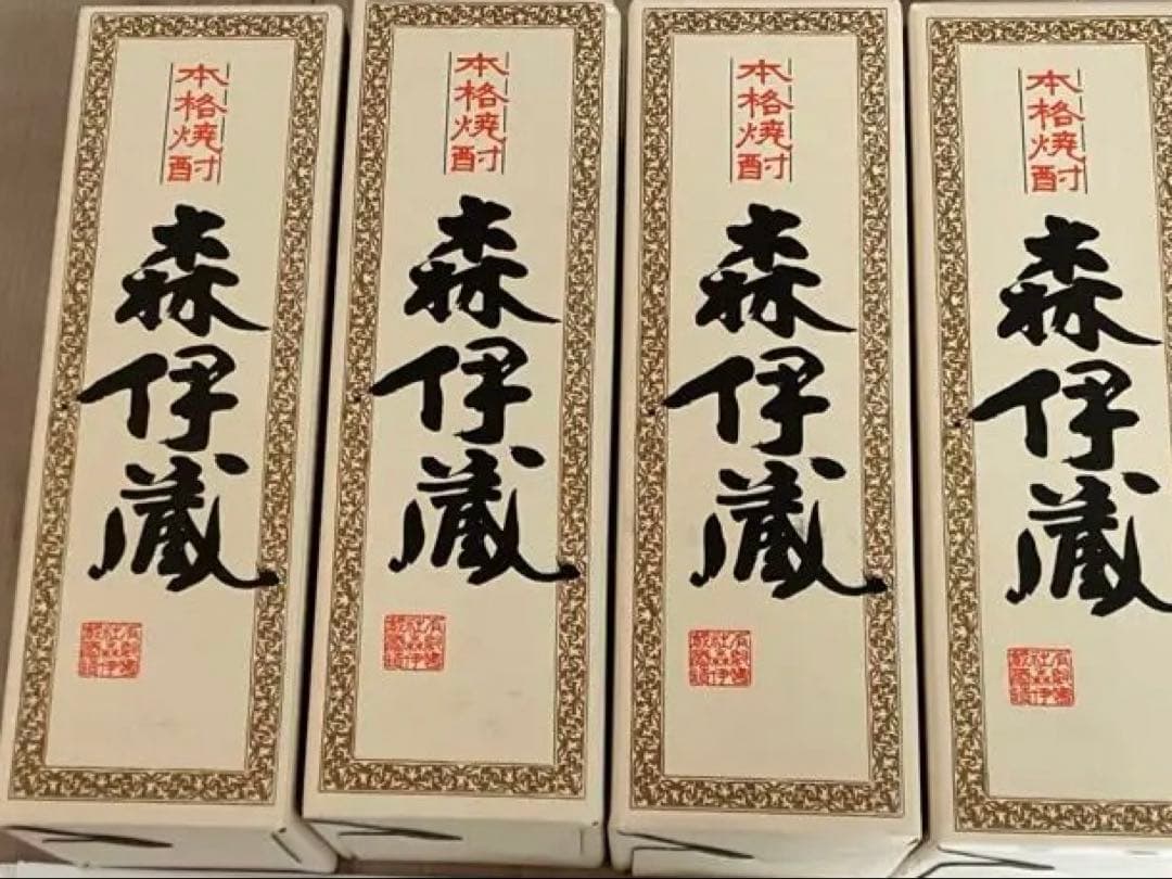 森伊蔵　4本セット