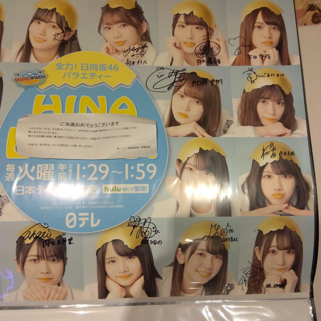 日向坂46直筆サインポスター