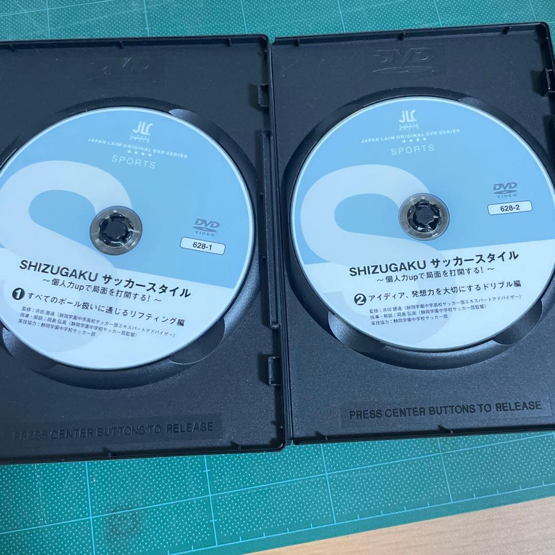 SHIZUGAKU サッカースタイル DVDセット 2枚組