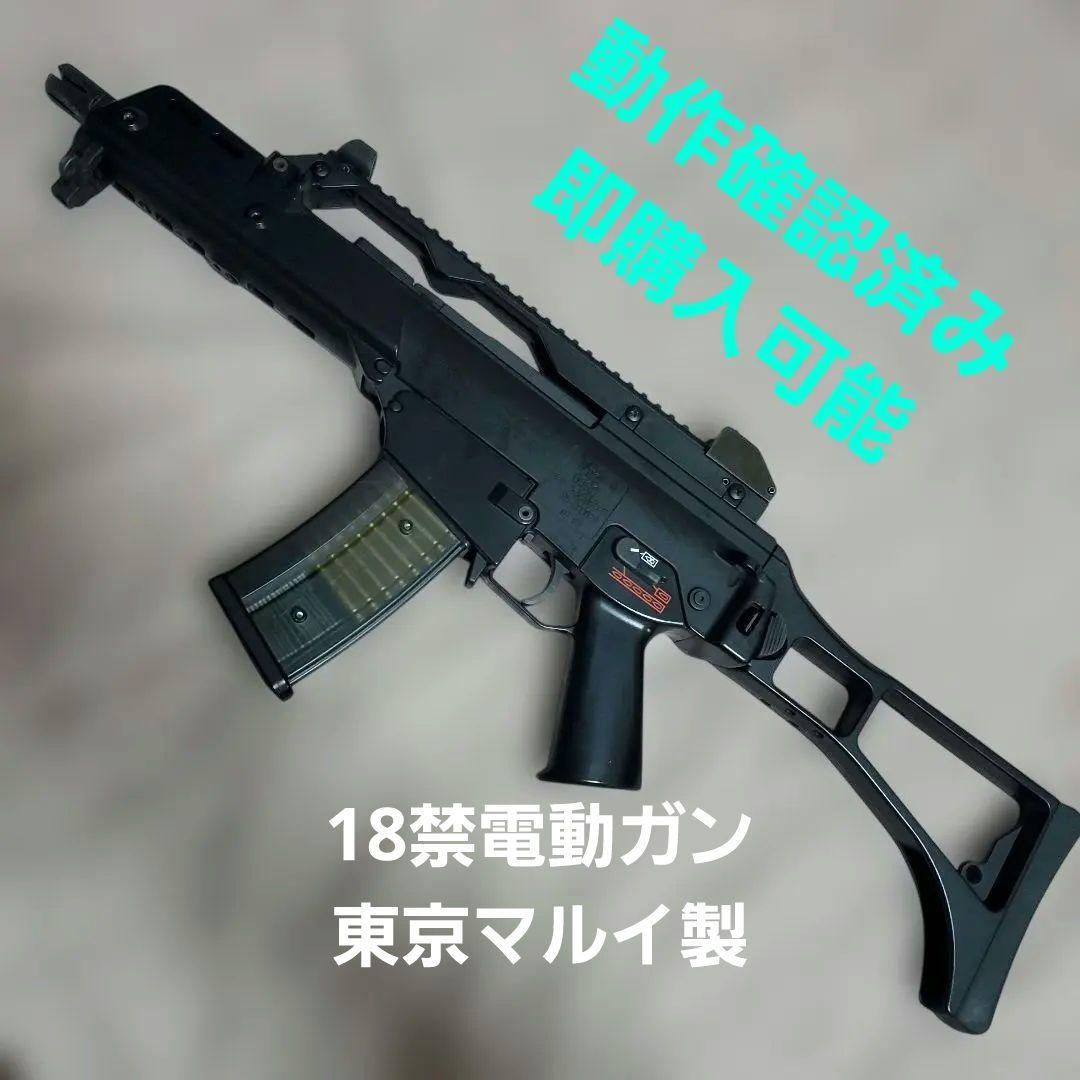 M.R東京マルイ　スタンダード電動ガン　H&K G36C 動作確認済み