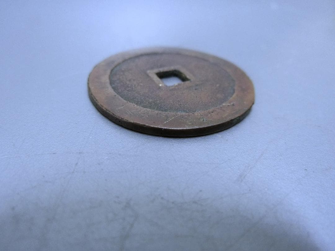 大人気！【銀代通宝 　古銭　貨幣・K・コレクション 】◆明治一分　収集 