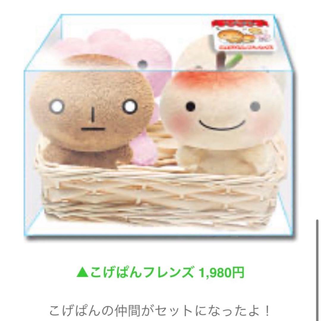 激レア　こげぱん いちごパン キレイパン りんごパン かご付きセット