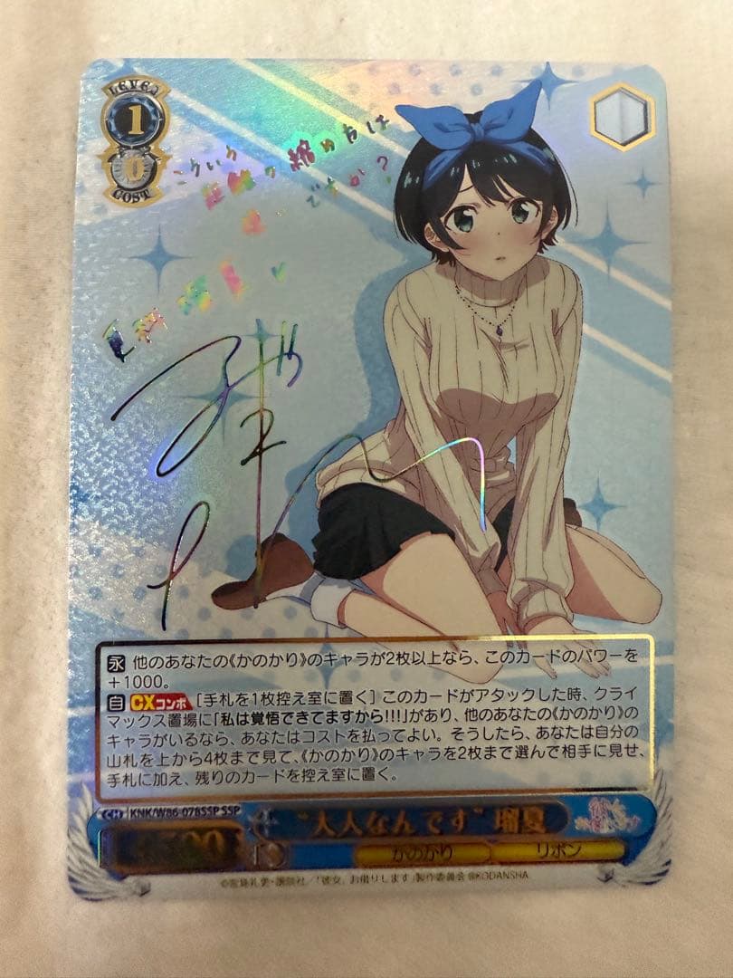 ヴァイスシュヴァルツ 大人なんです　瑠夏　SSP