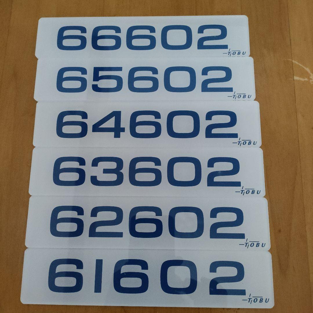 東武鉄道 60000系デビュー記念グッズセット