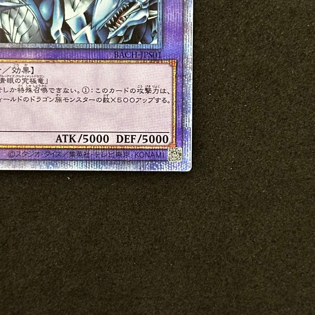遊戯王 究極竜騎士 プリズマティックシークレット プリズマ