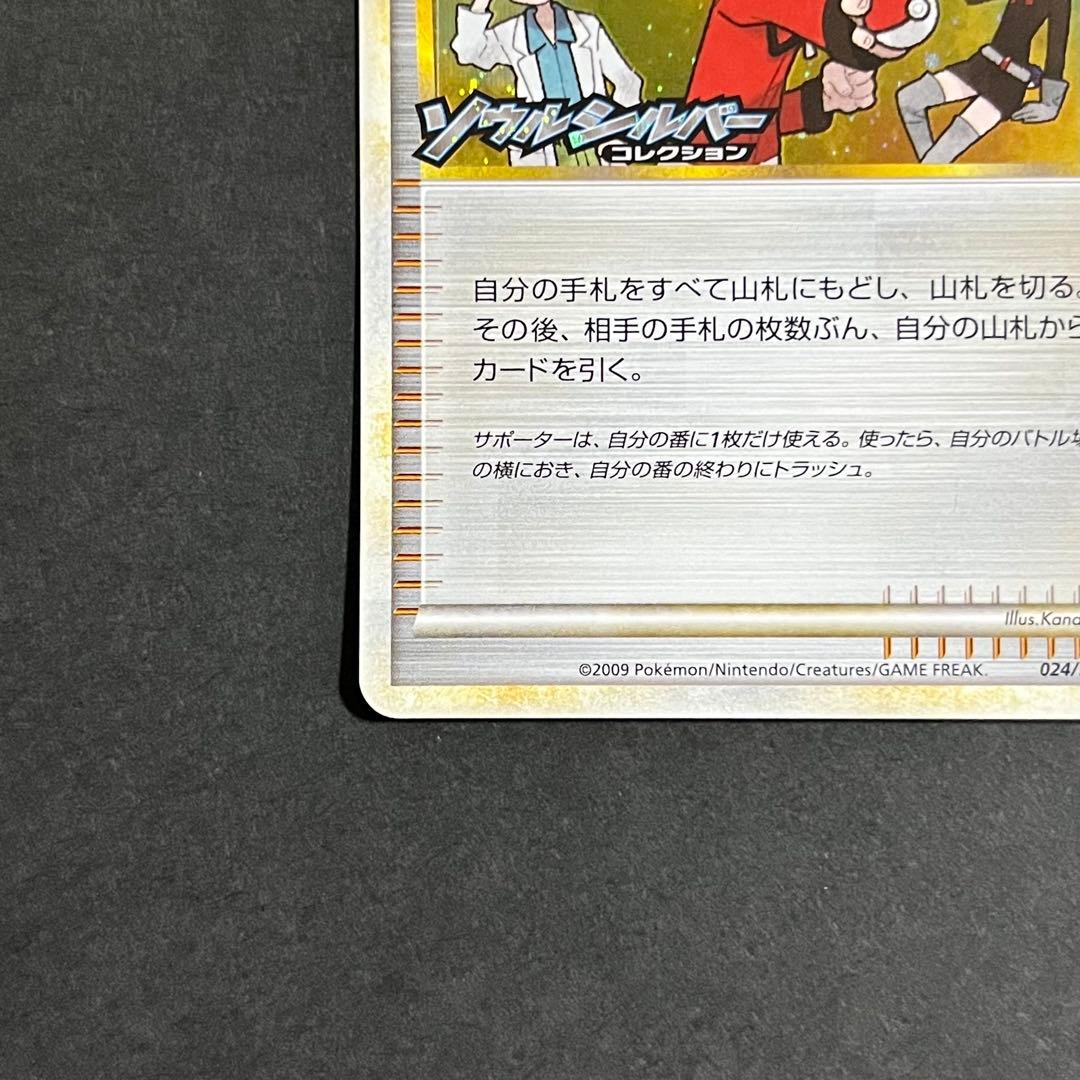 【希少-美品-極美品】ポケモンカード ソウルシルバーコレクション モノマネむすめ