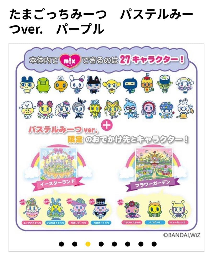 たまごっちみーつ パステルみーつ ver. パープル