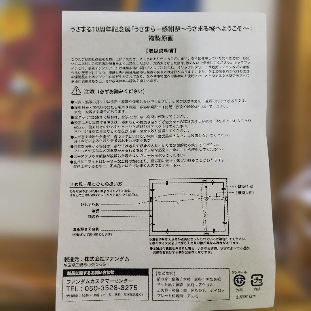 うさまら-感謝祭　複製原画