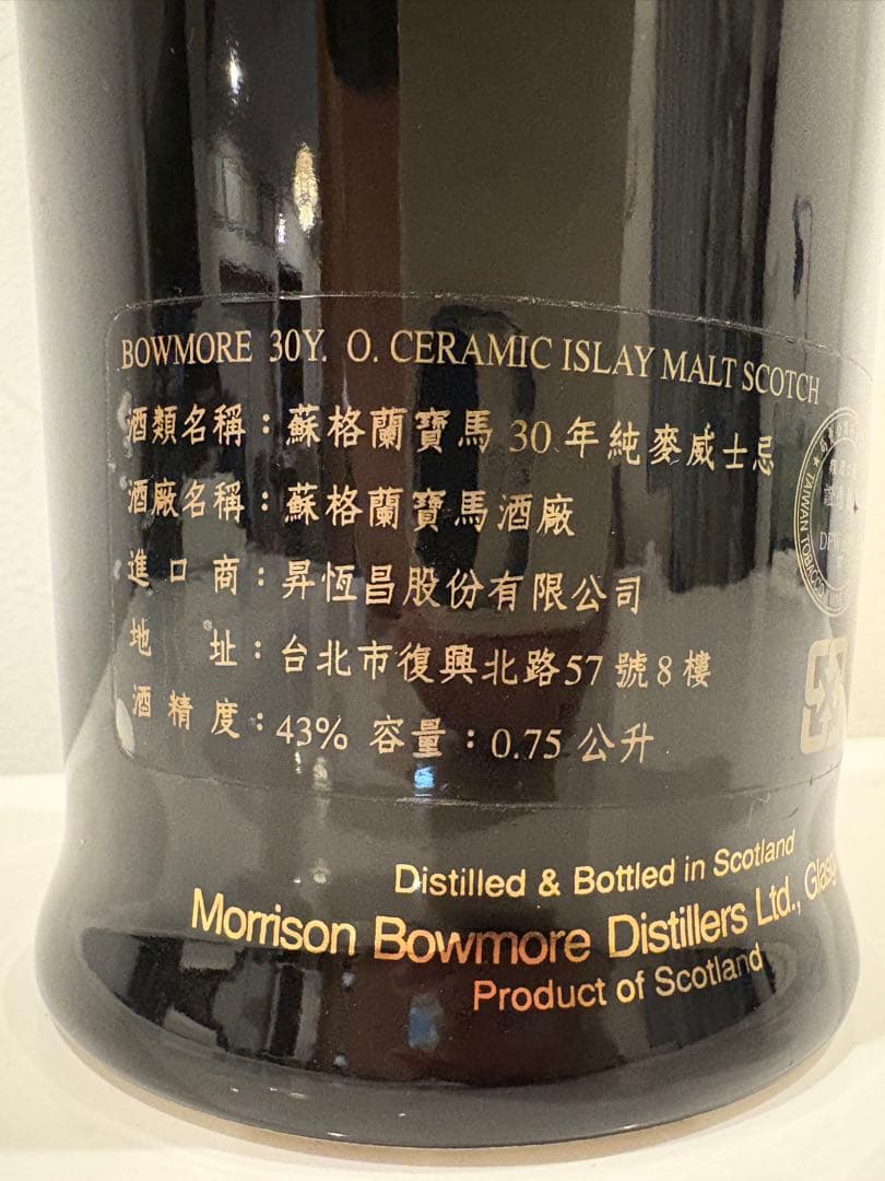 【Bowmore】【ボウモア】 30年セラミックドラゴンボトル 空き瓶