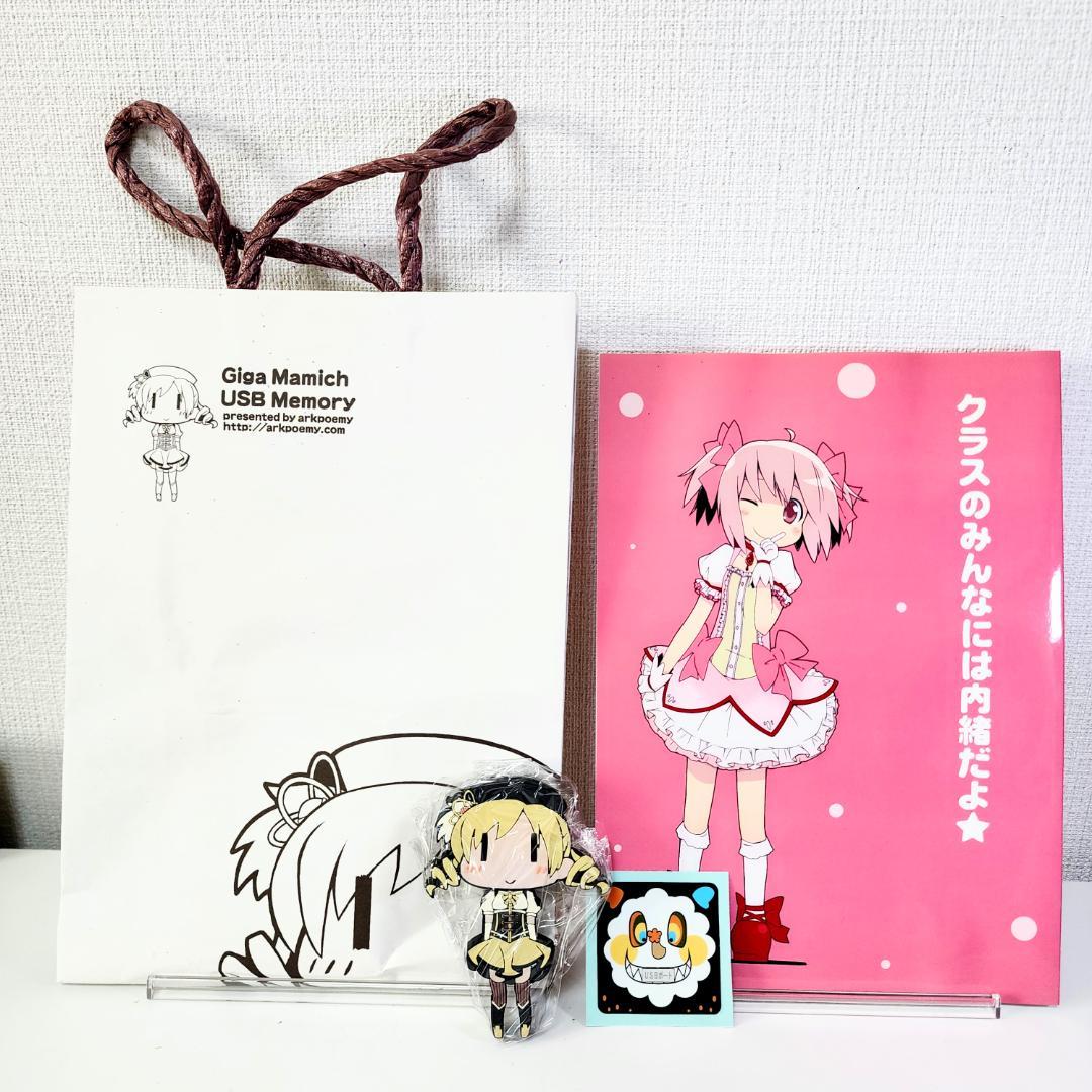 魔法少女まどか☆マギカ ギガまみっちUSBメモリ 4G Type A 新刊セット